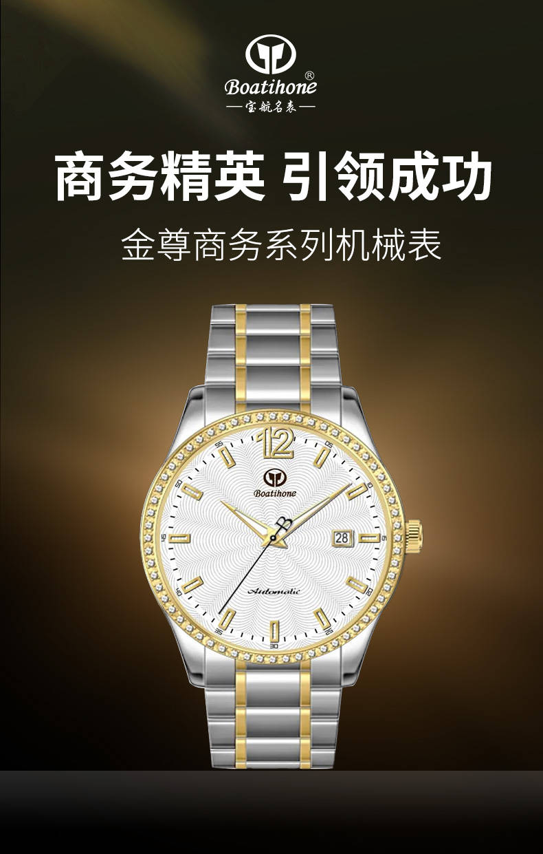 宝航名表金尊商务系列机械手表bh8015g