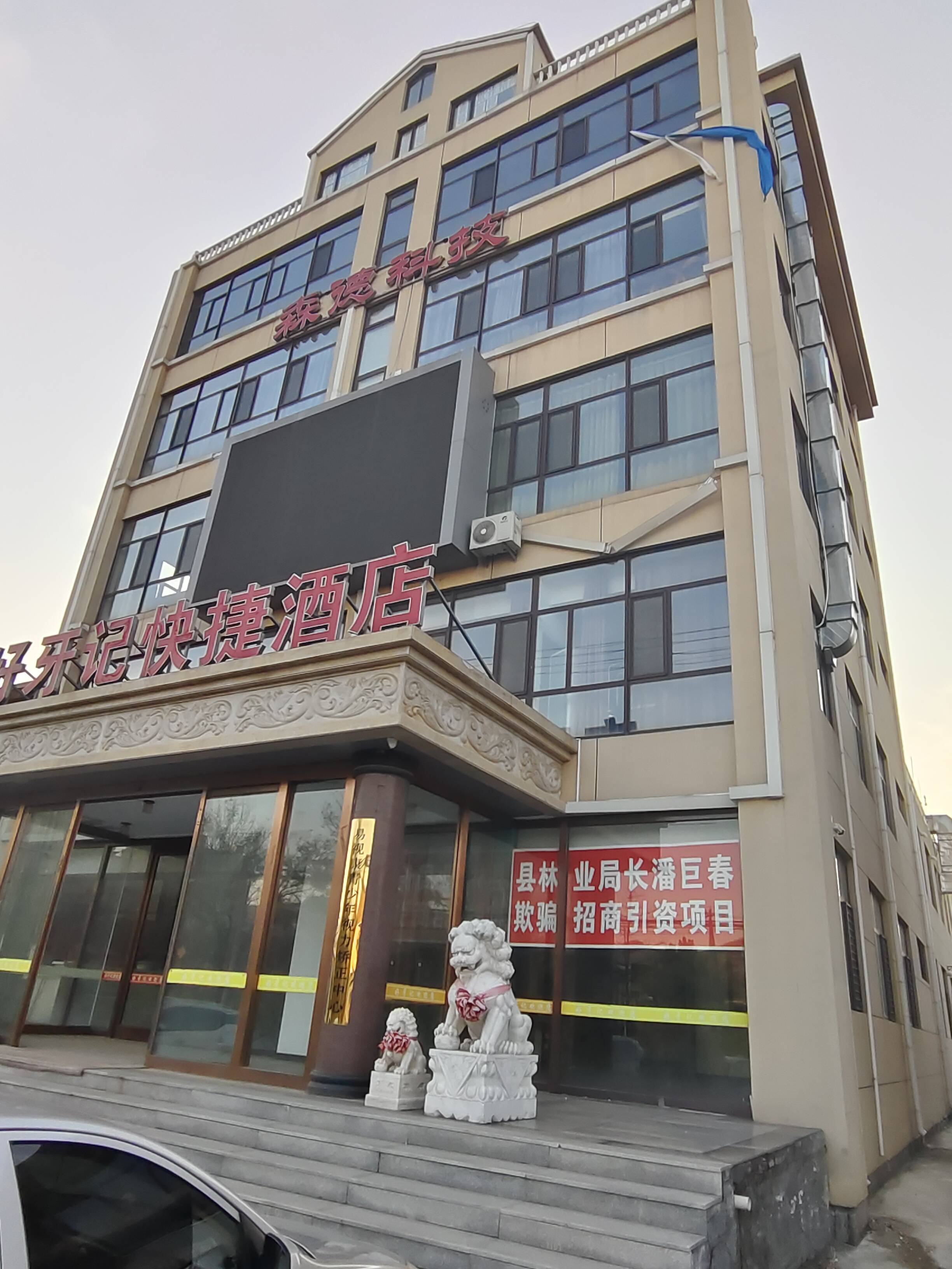 唐山迁西：投资1000万豪华酒店因消防被关、出租