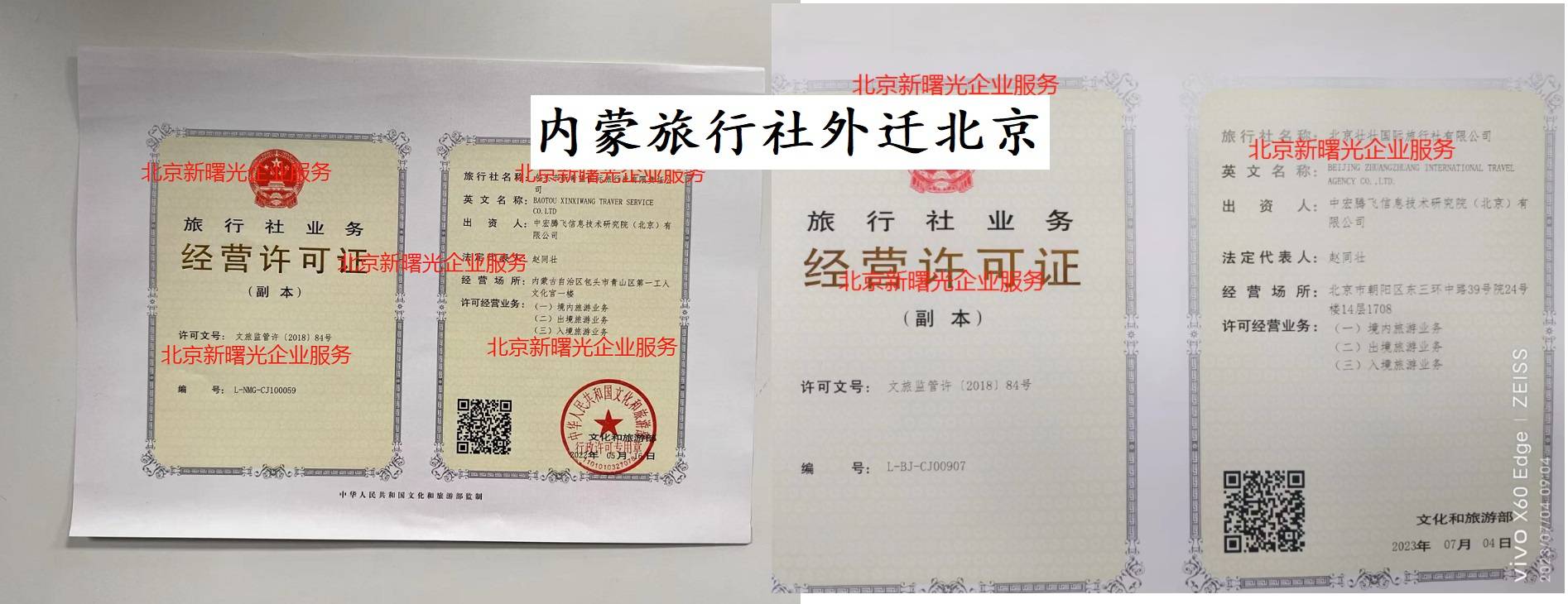 出境旅行社申請跨省外遷需要提供的哪些材料_旅遊_文旅_許可