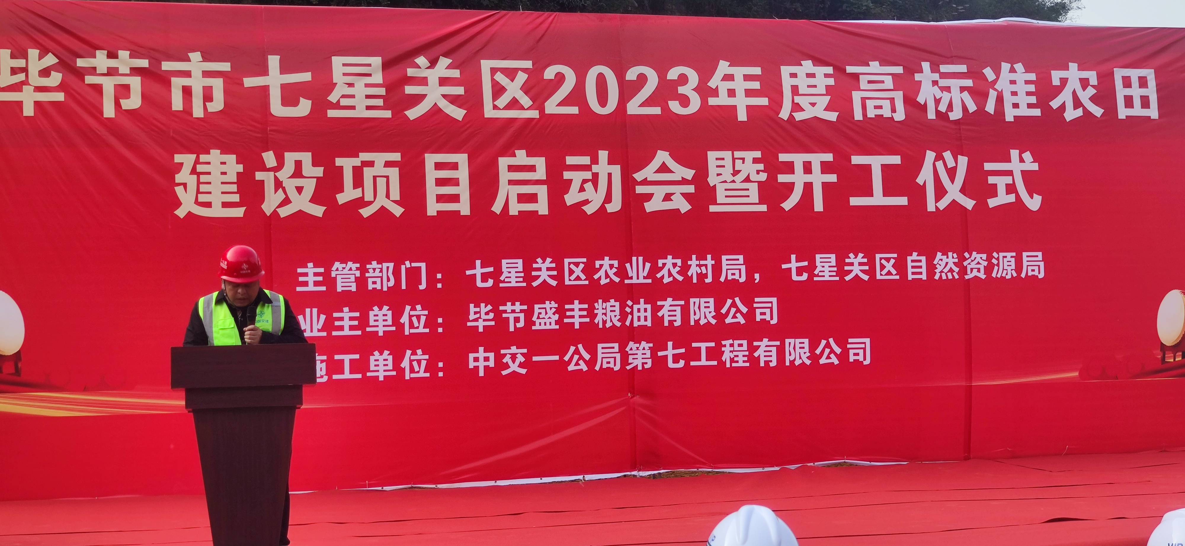 贵州毕节七星关区高标准农田建设项目正式开工建设_面积_发展_农业