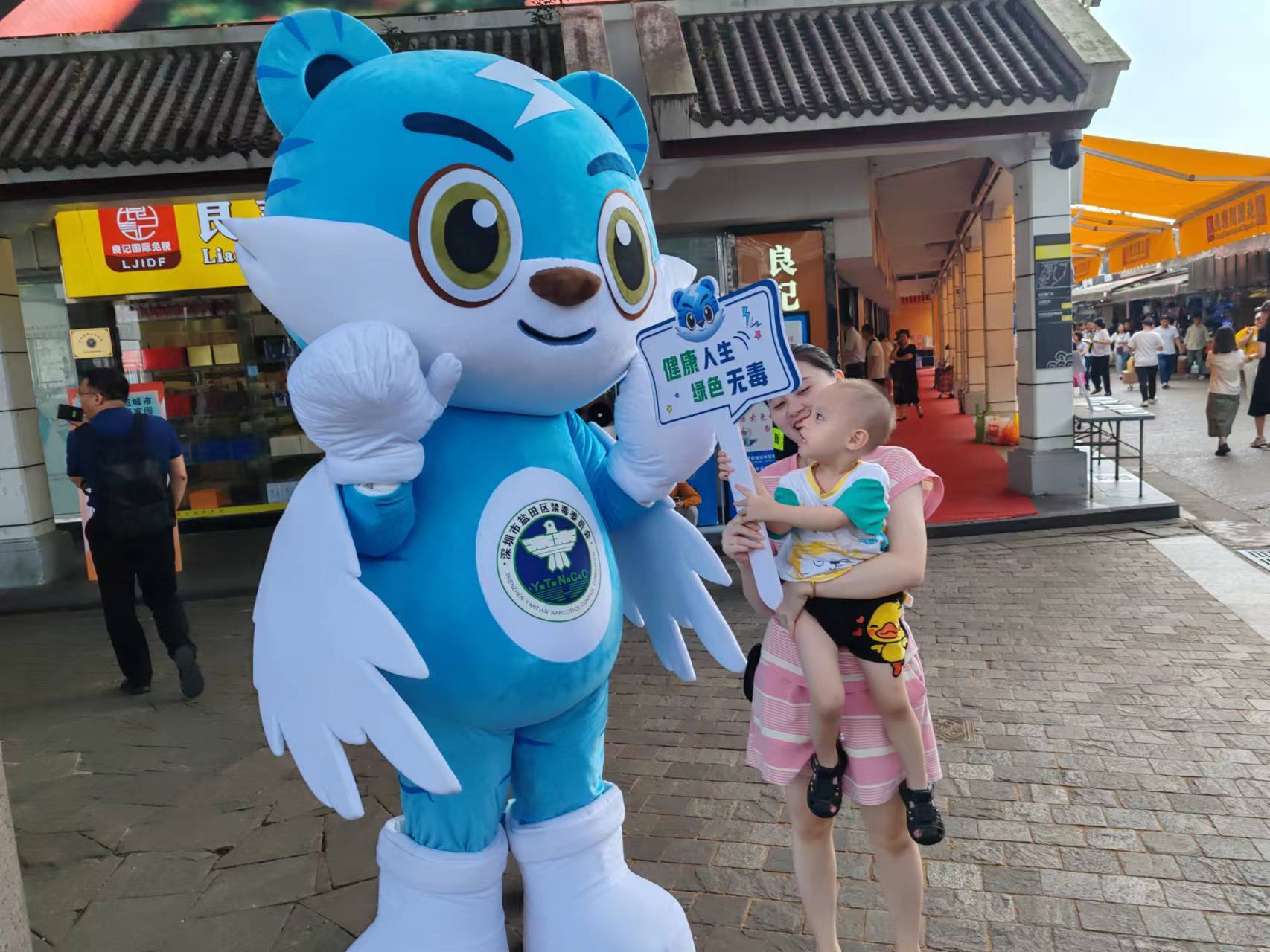 中英街管理局:"粤虎""安安"助力禁毒示范城市创建