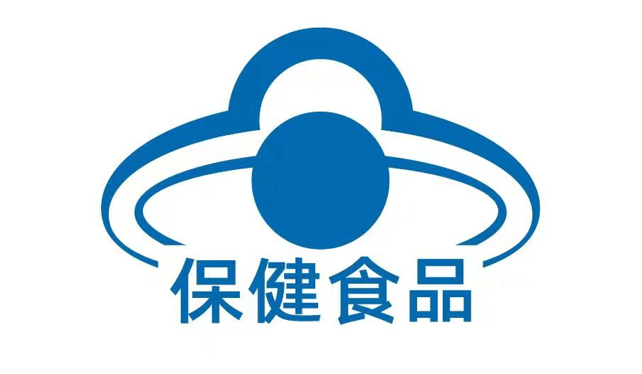 蓝帽保健品怎么报白入驻?入驻条件是什么?_相关_产品_进行