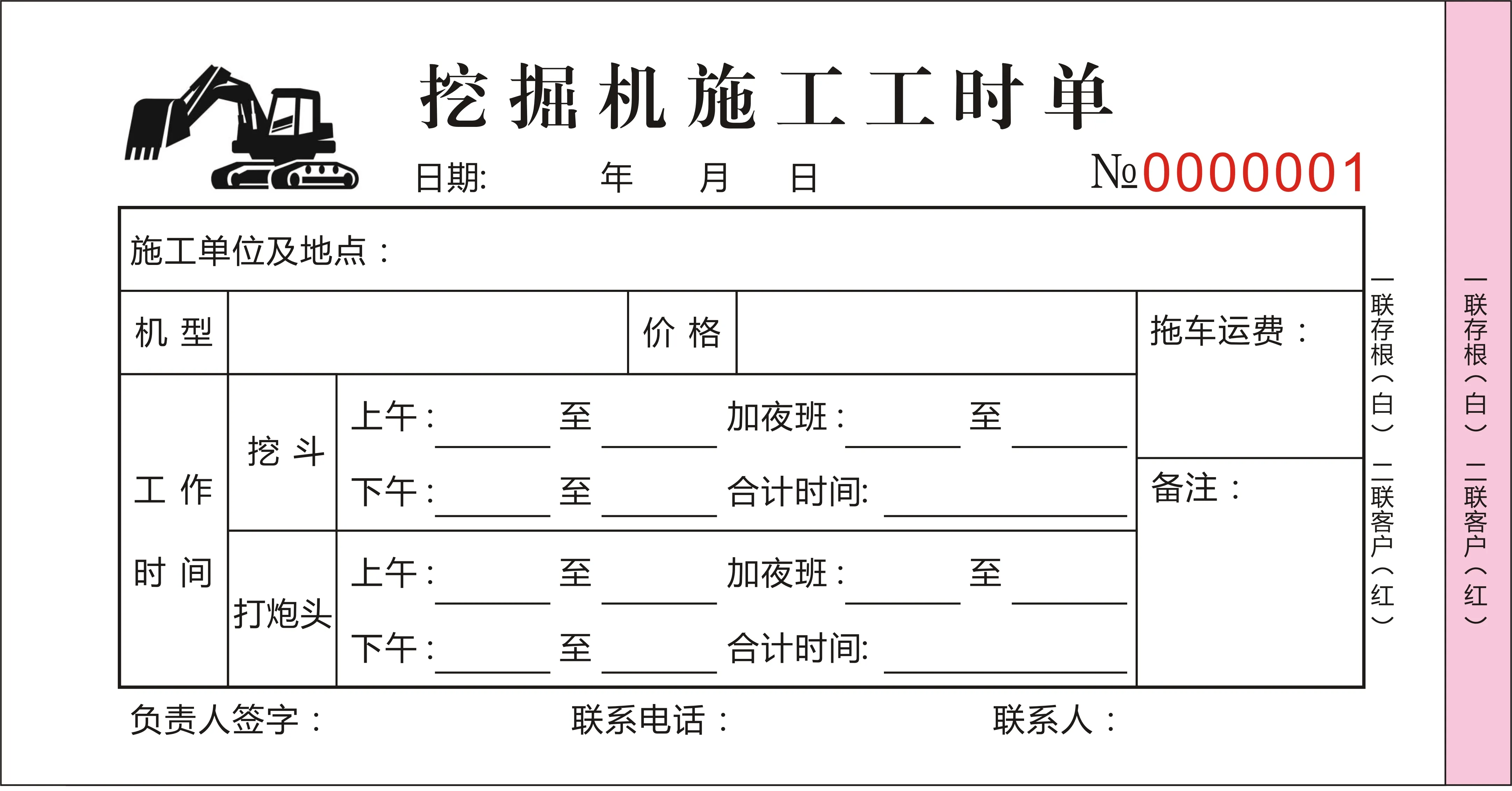 挖机工时单,自动生成更方便