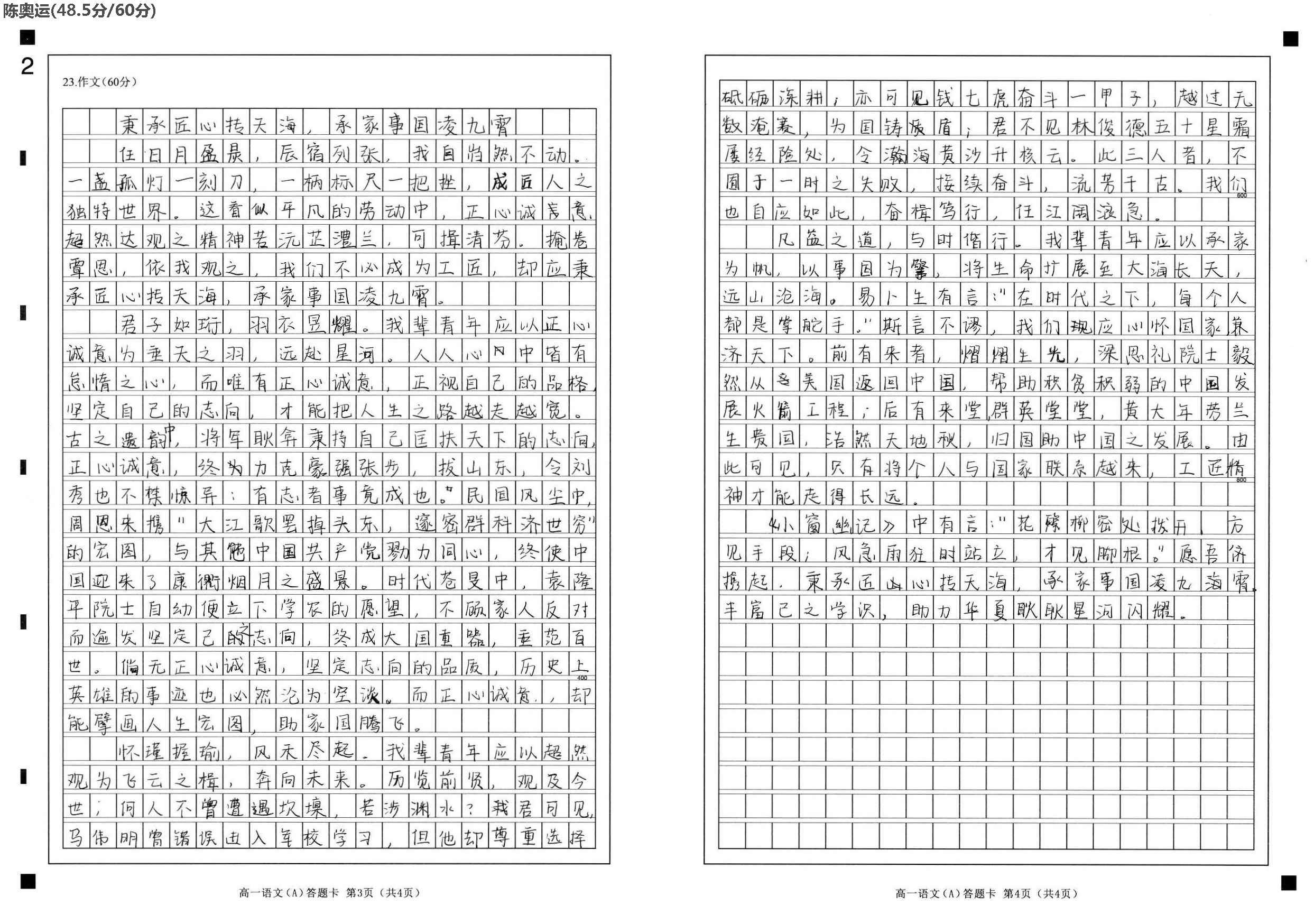 工匠精神引發的聯想和思考作文訓練(高一期中11.15)_意識_工作_中國