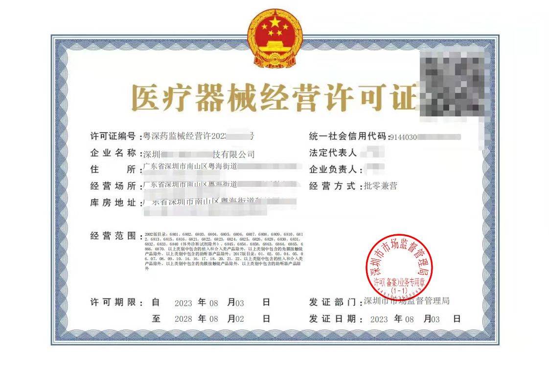 我想成立一家医疗器械公司需要提供哪些材料才可以办理_经营_仓库
