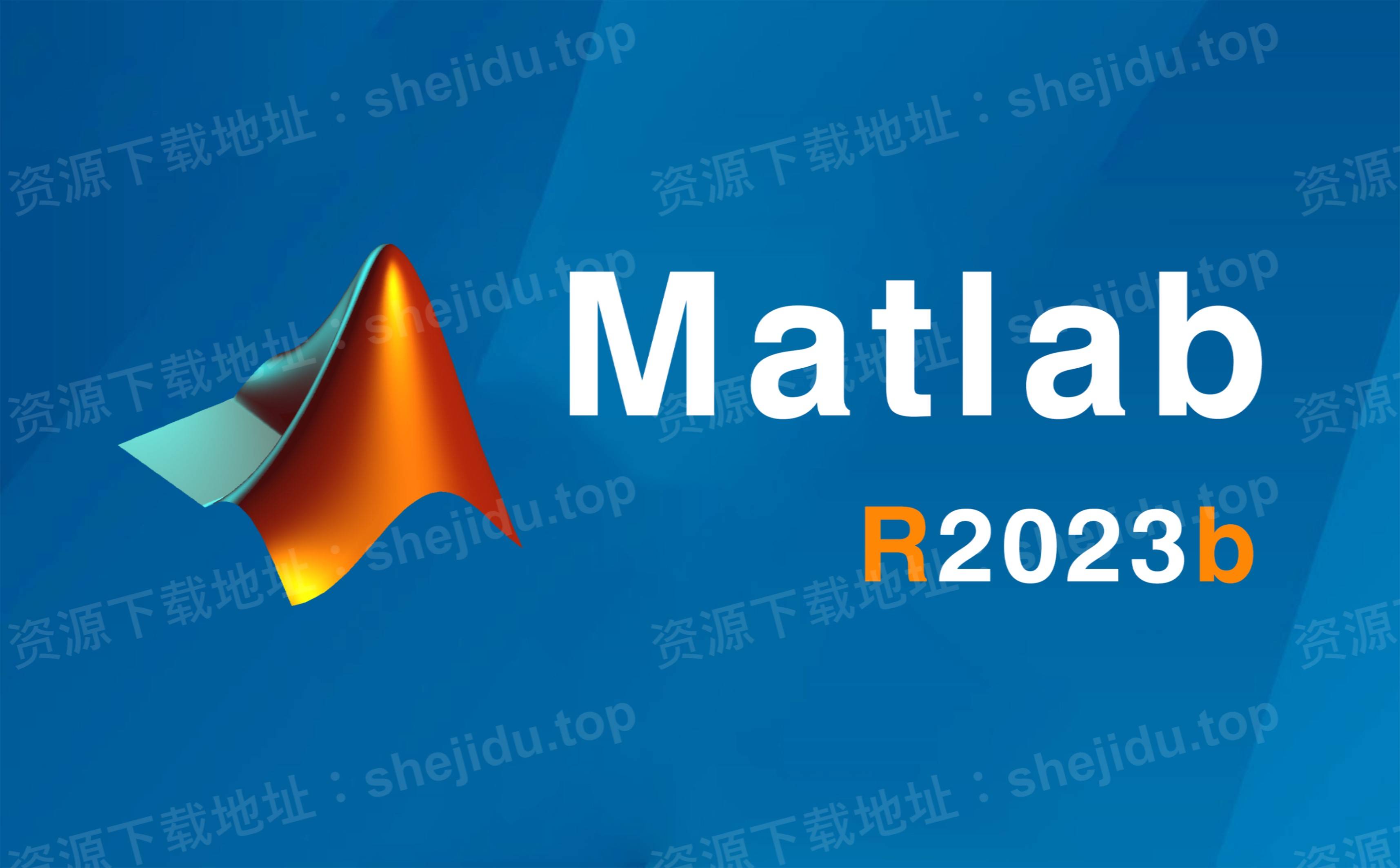 matlab 2023b商业数学 最新版本永久安装包下载_软件_文件_win