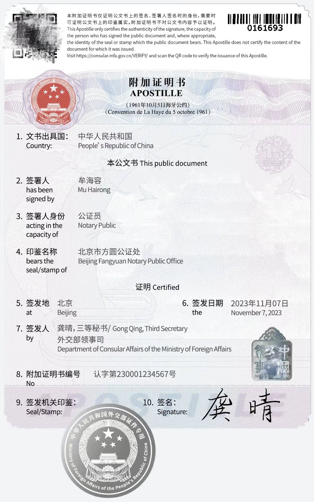 地印鉴名称签署人身份签署人文书出具国一份附加证明书(apostille)中