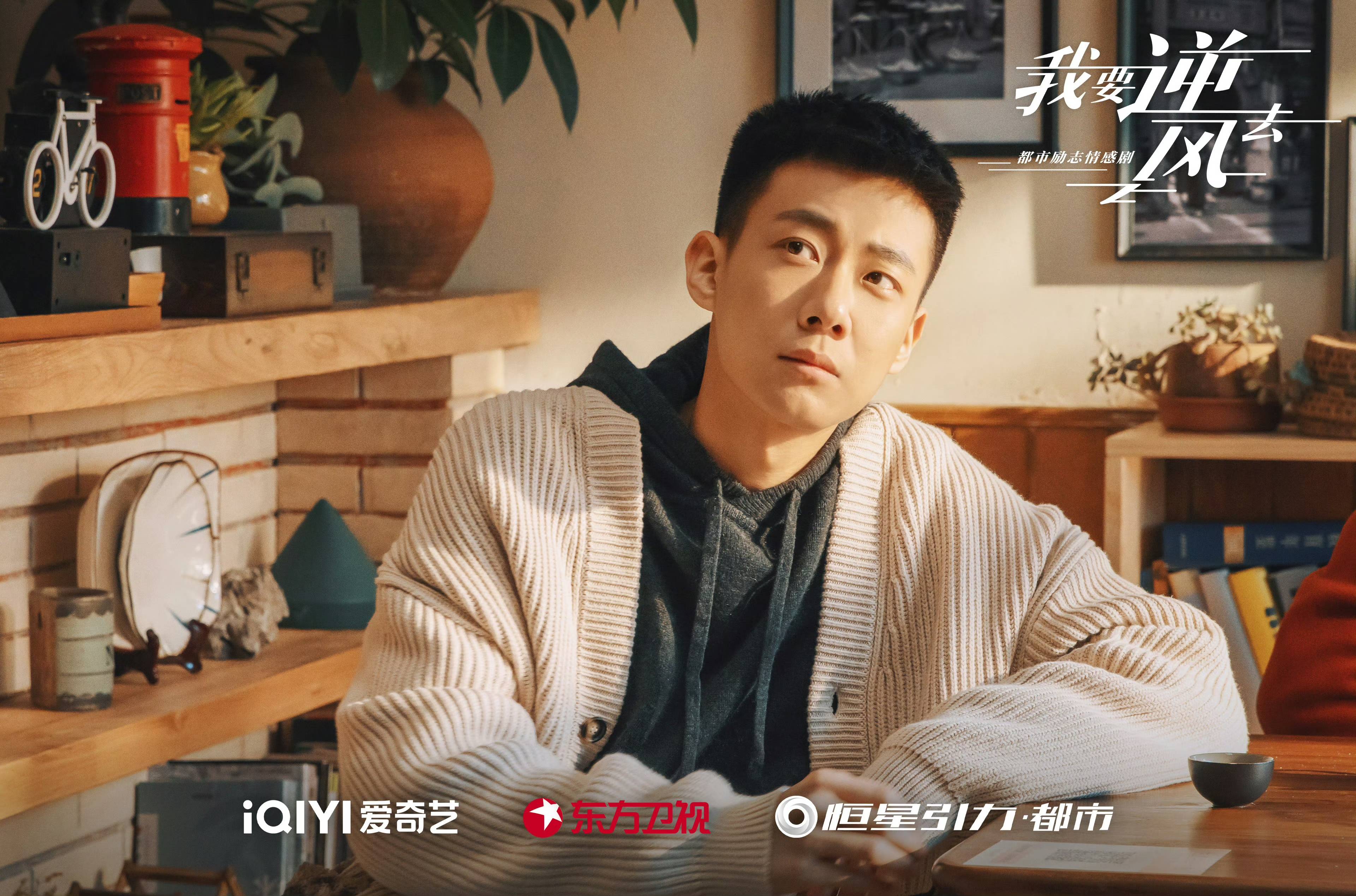 高至霆《我要逆风去》会员收官 送国货礼包回馈观众_杨简_未来_创业