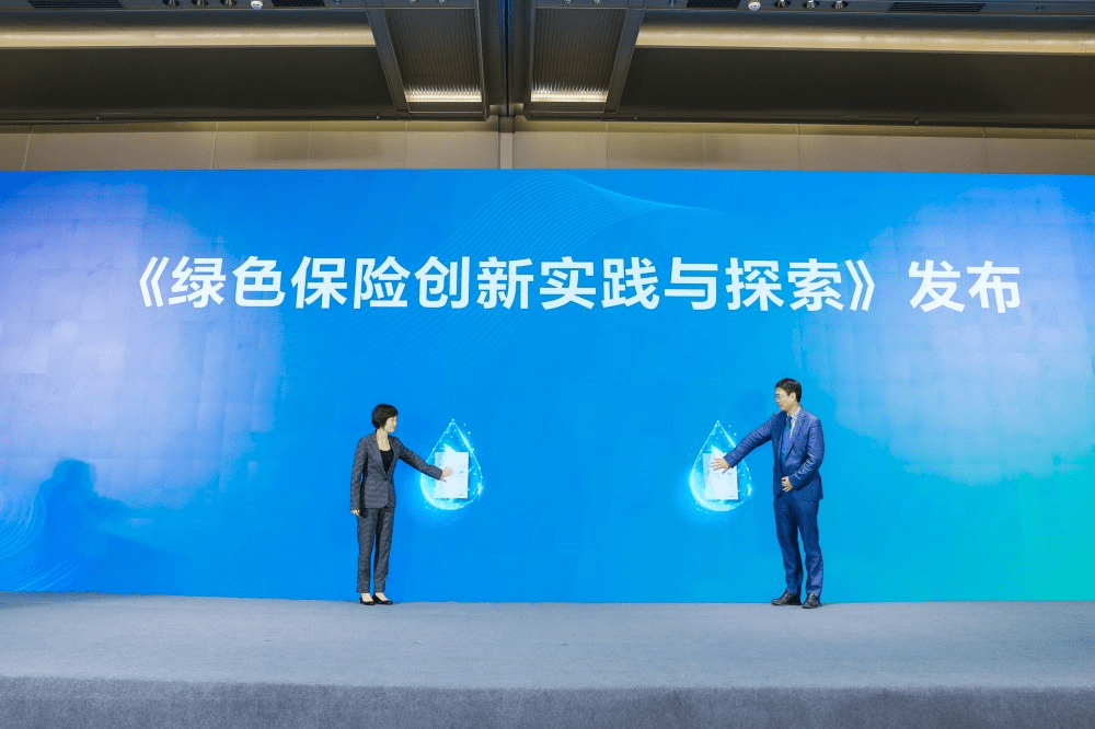 "绿色保险助力低碳转型"论坛在宁波举行_发展_创新_产险