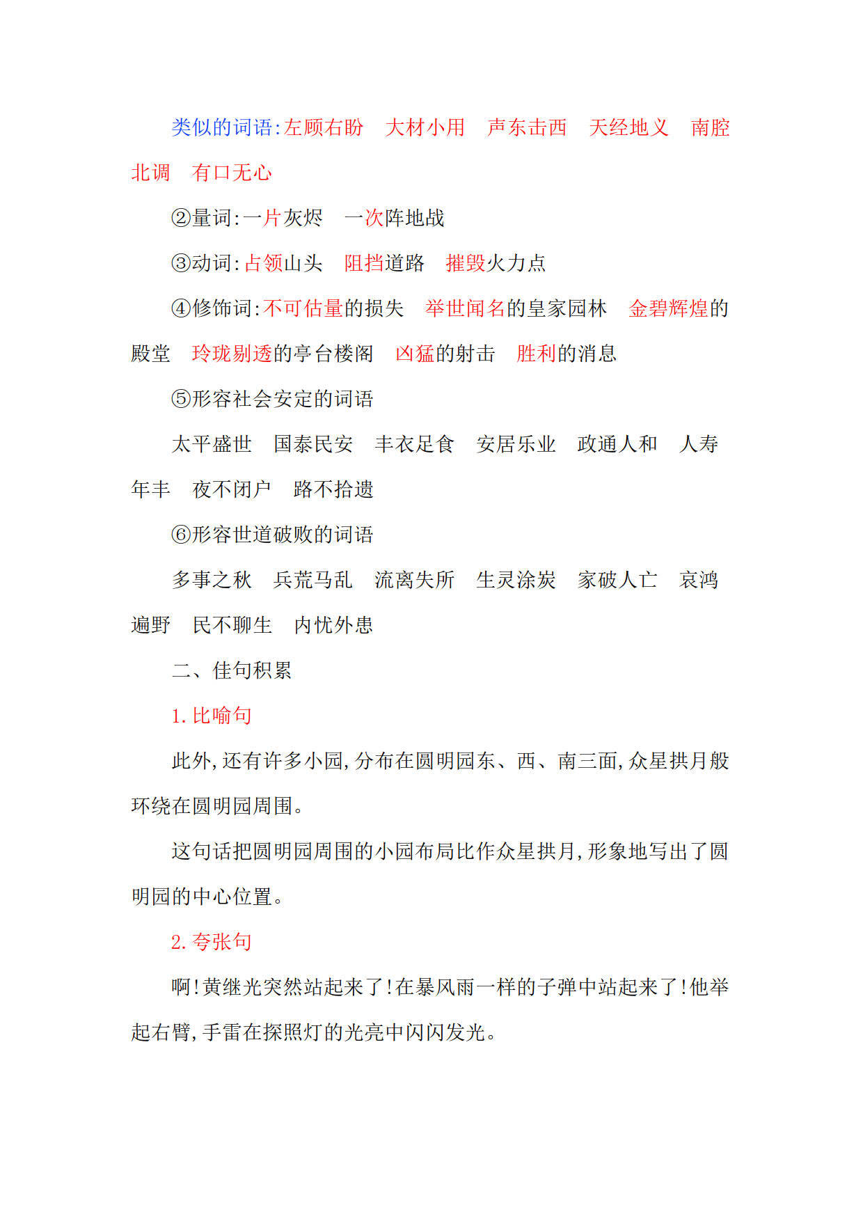 人教小学语文五年级上册单元知识点第4单元小结
