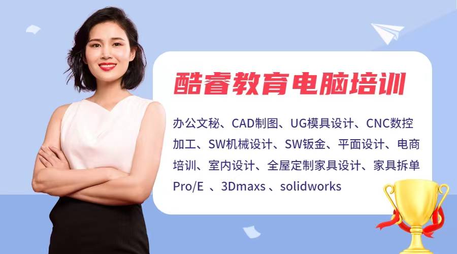 东莞大岭山sw机械设计培训班大岭山solidworks软件培训酷