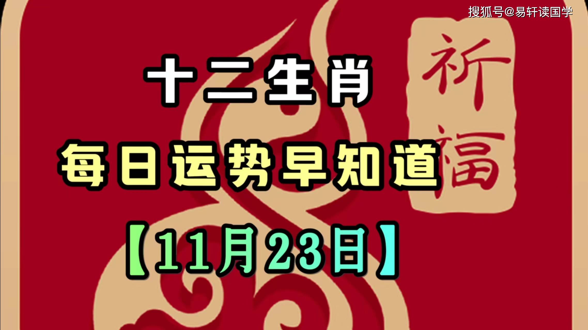 易轩每日生肖运势查询(十二星座每日每周每月运势)