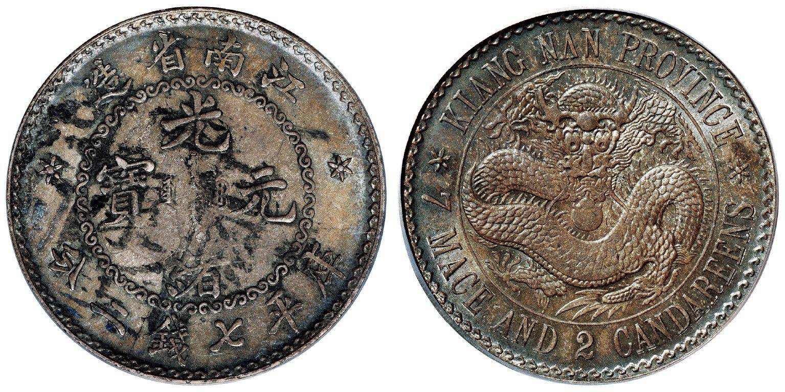 怎样知道江南省造光绪元宝的价格_银币_纪年_钱币