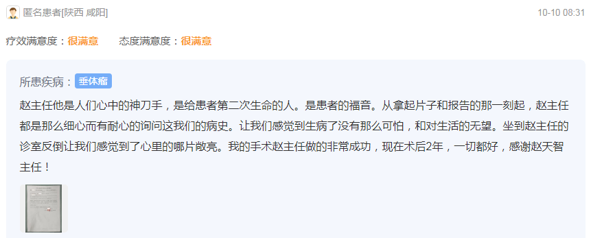 一封感謝信,表達了他們真誠的感謝—顱底腫瘤趙天智主任_手術_顱腦