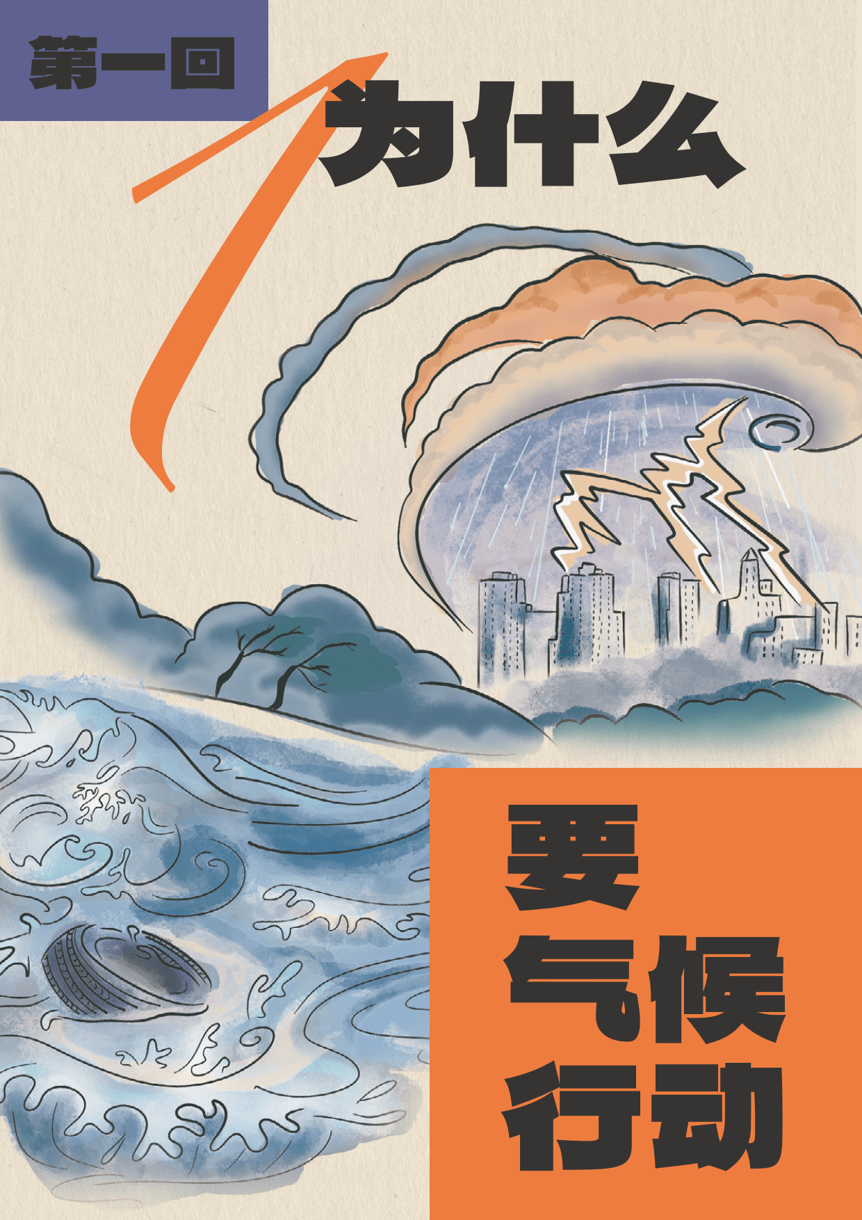 2023公众气候行动手册2.0版(附下载)_报告_全球_洪水