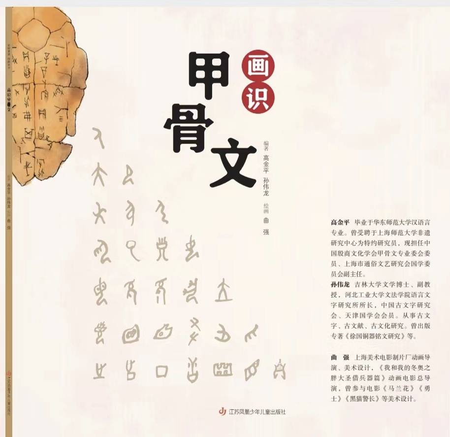 《畫識甲骨文》讓你走進字源_讀物_漢字_文字