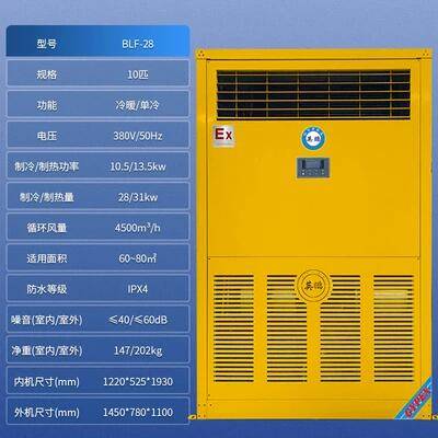 英鹏防爆空调kfg-12fl_制冷_行业_功能