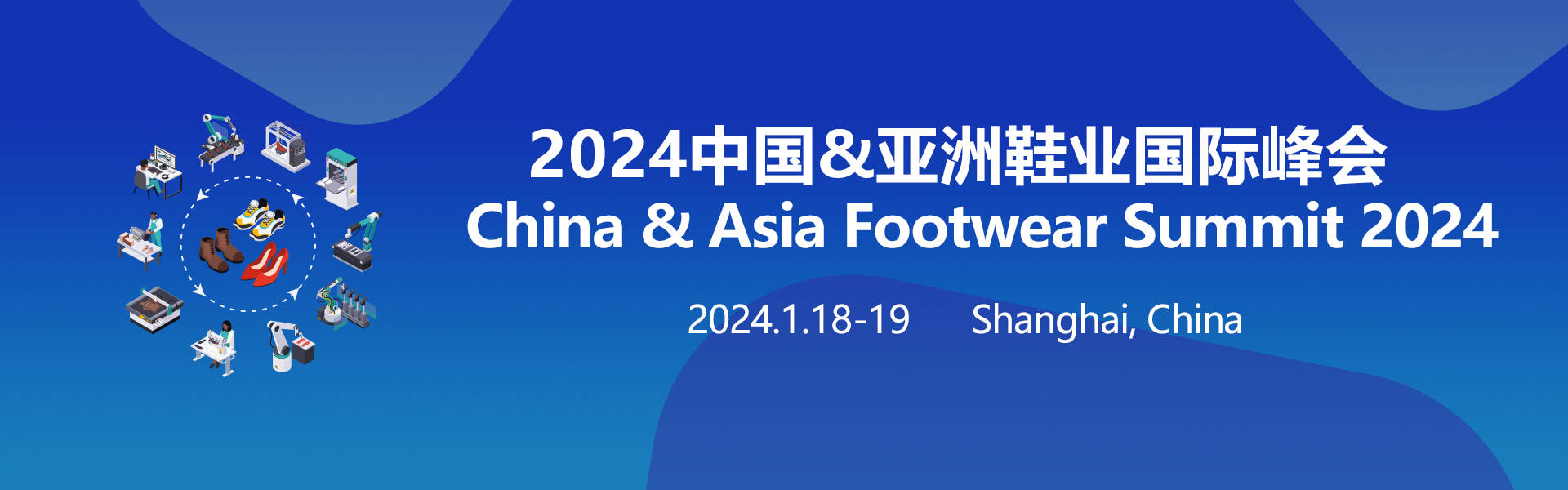 毕马威主管合伙人张浩炜受邀出席2024中国&亚洲鞋业国际峰会_搜狐网