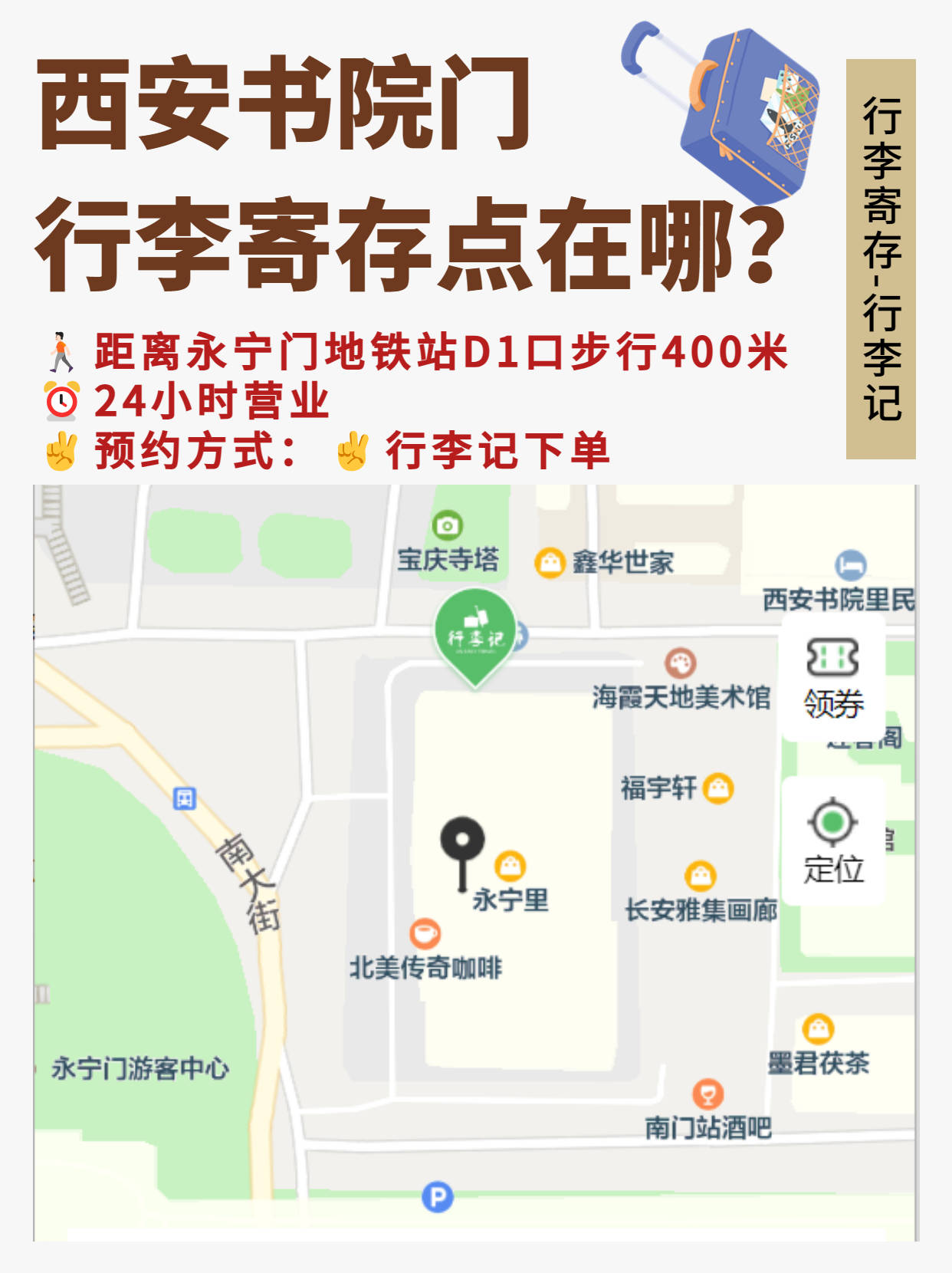 西安书院门打卡西安的窗户,西安书院门行李寄存指南