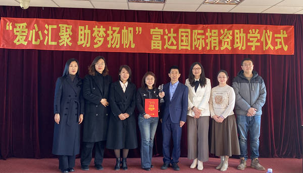 大连希望工程携手富达国际赴瓦房店,普兰店两地开展捐赠活动_萨克斯