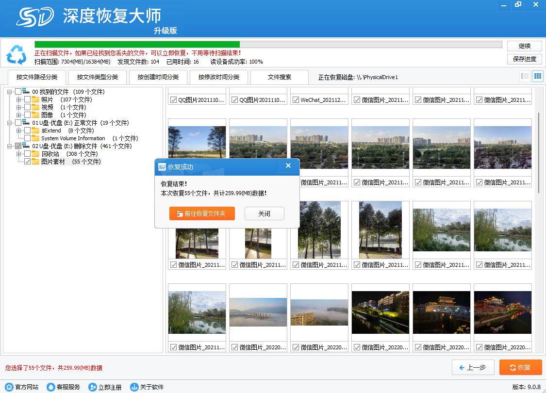 户外照片和视频丢失了,通过深度恢复大师免费恢复的过程