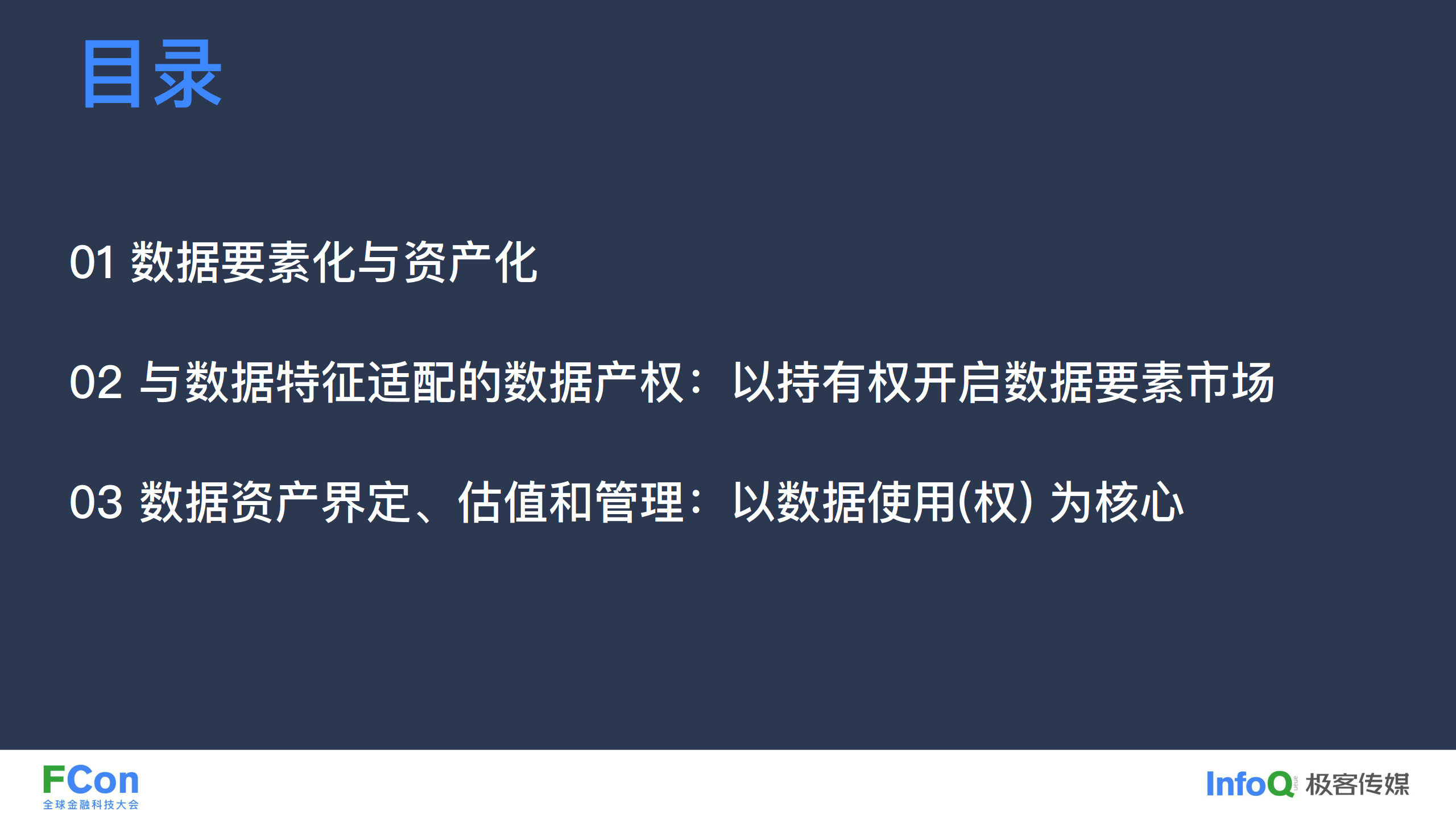 數據持有權為基礎的數據資產化解決方案——以數據-33