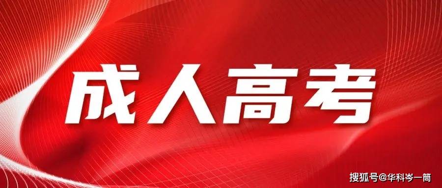 韓山師範學院【成人函授本科】報考專業 報考條件 考試科目_教育_廣東