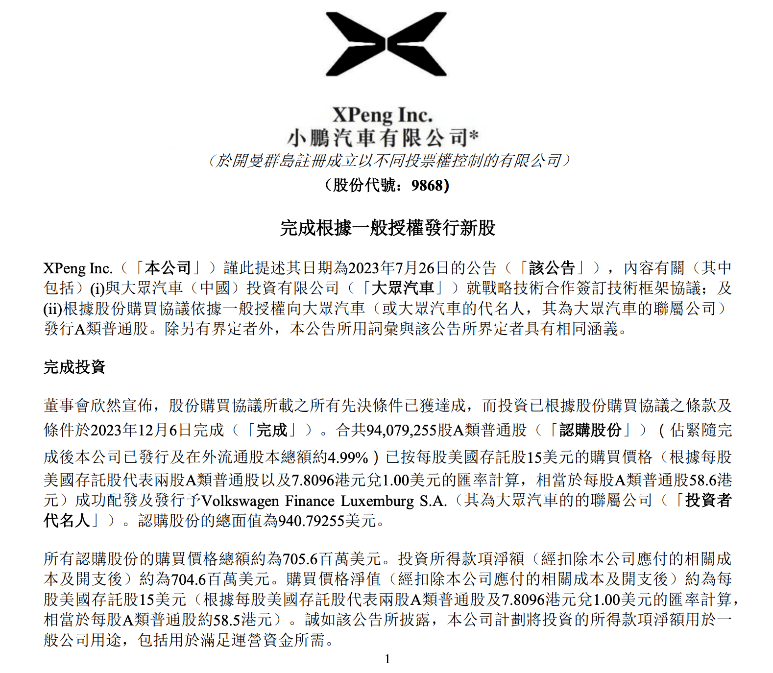 搜狐汽车全球快讯 | 小鹏:大众50亿元入股已完成 正评估技术方面更深入合作
