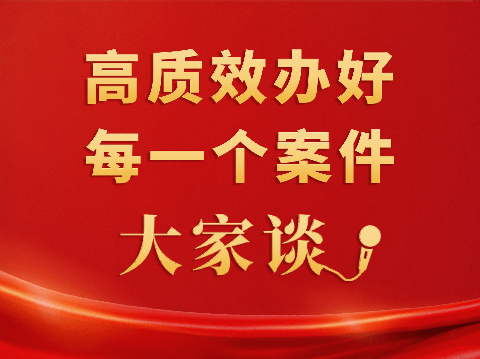 前不久,在最高检政治部,第一,第二,第三,第四,第九检察厅联合举办的