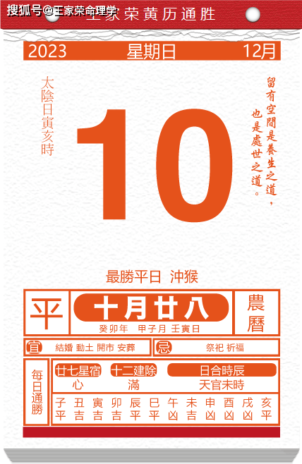 12月23日最佳生肖运势(12月23日命运)