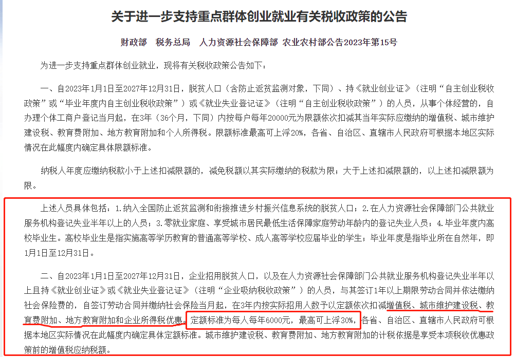 山東重點人群退稅補貼政策公告來啦_就業_企業_服務