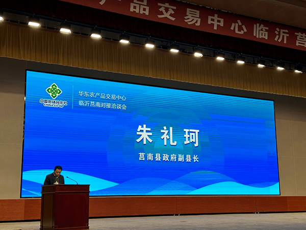 对接洽谈会现场照莒南县政府副县长朱礼珂,临沂市供销社副主任王言国