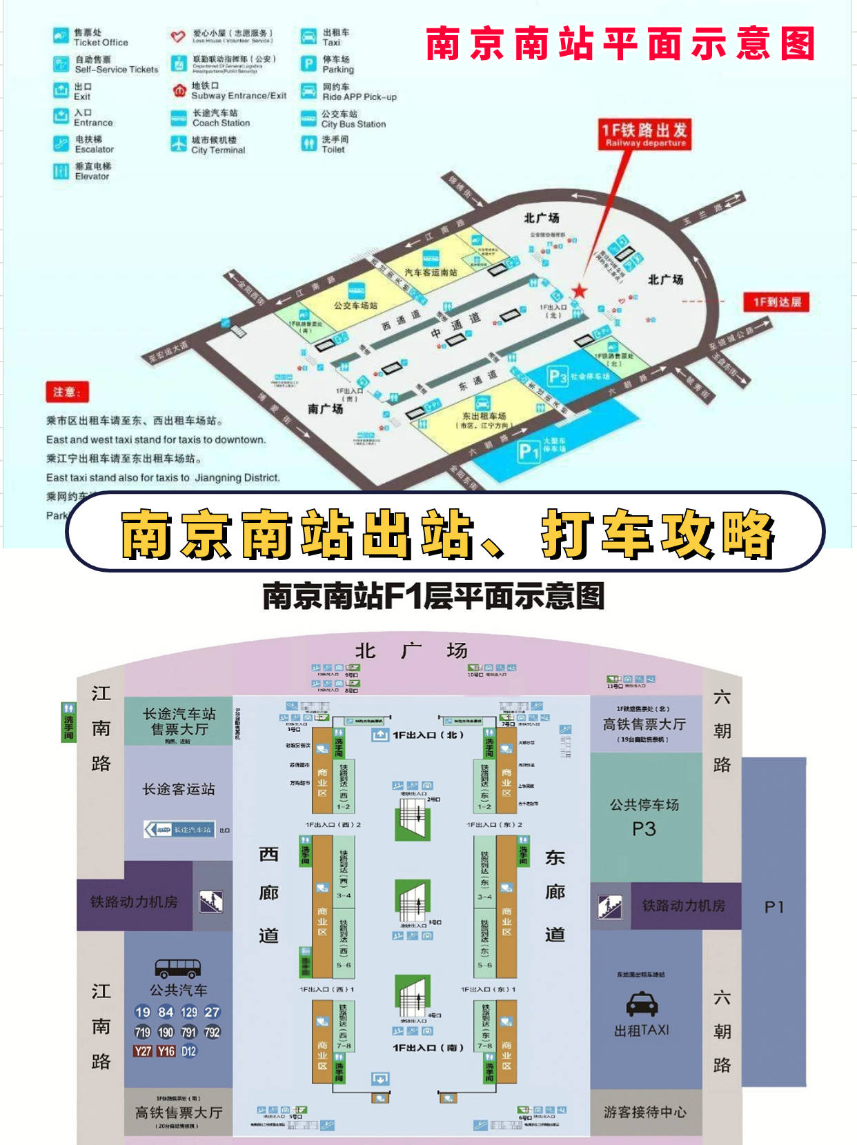 南京南站出站口示意图图片