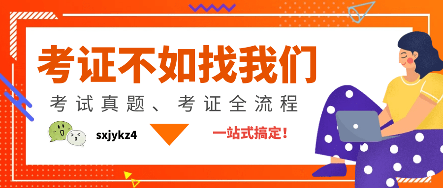 職業經紀人證書介紹:報考條件?考試難嗎?都考啥?好就業嗎?