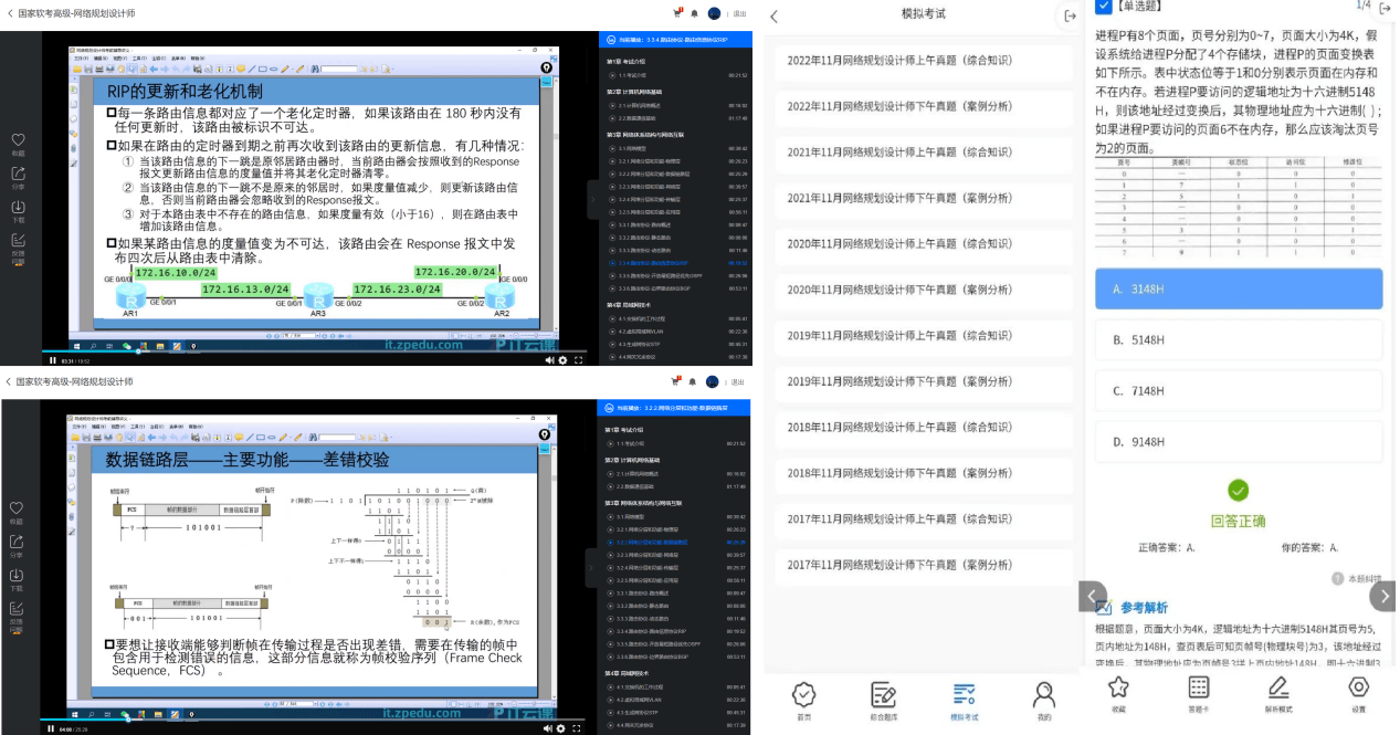 但需要注意網絡規劃設計師屬於軟考高級科目中難度較高的,備考時有