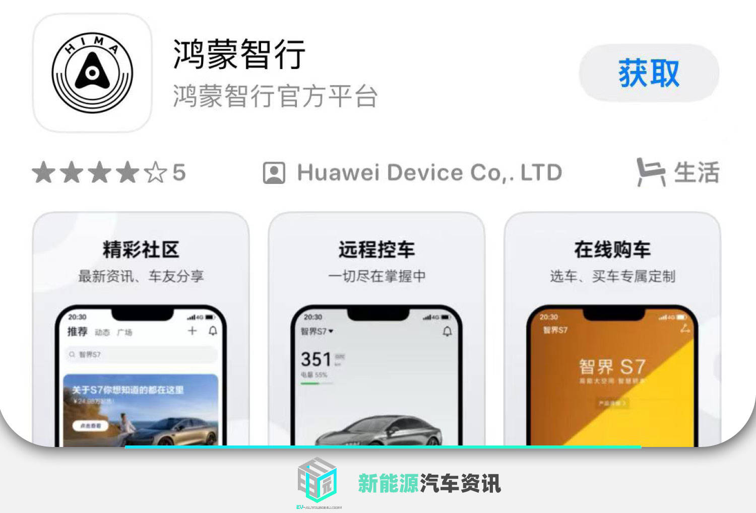 华为正式发布鸿蒙智行App，上架各大应用市场