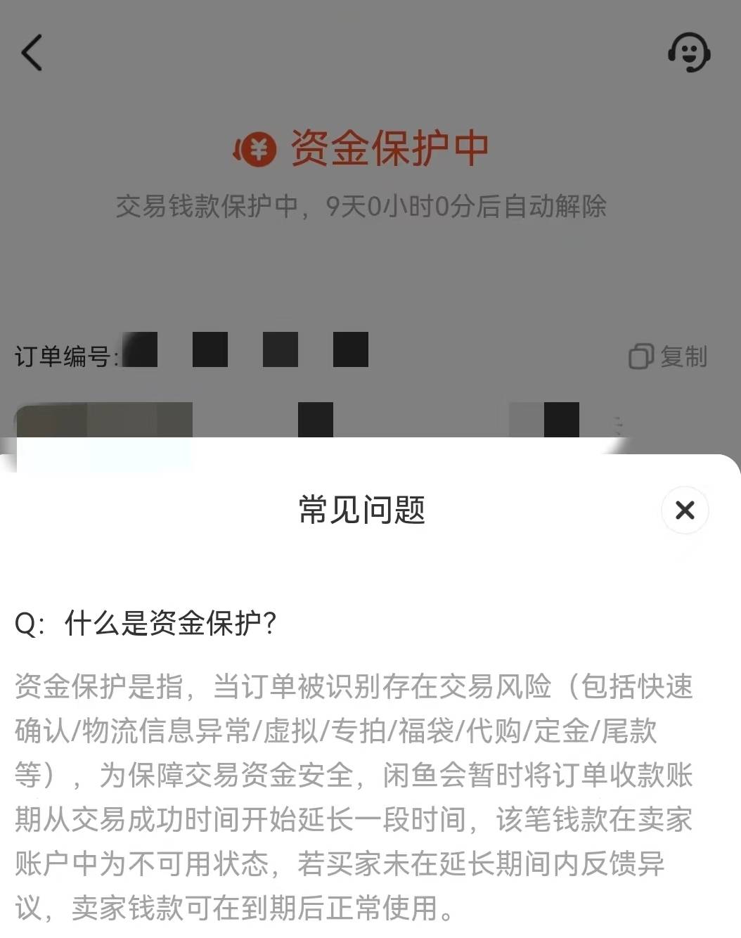 在闲鱼卖账号要保证金吗