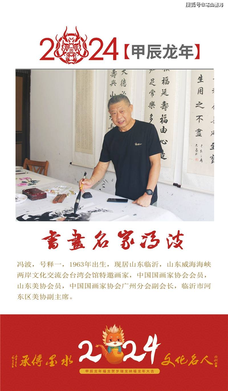 【龙行龘龘·甲辰书画挂历】书画名家冯波国画挂历