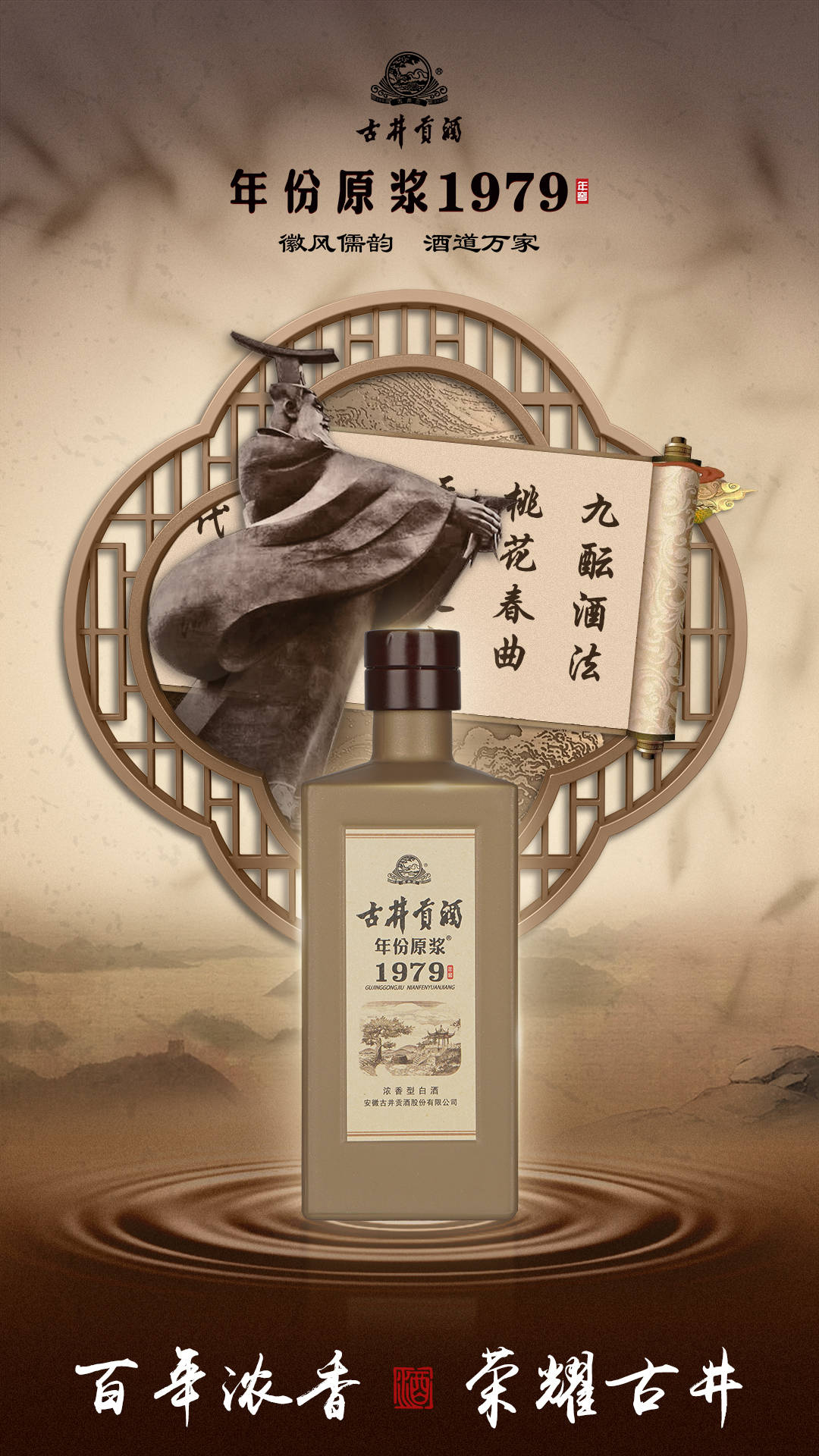 百年浓香 荣耀古井 古井贡酒年份原浆1979年窖_风儒韵_万家