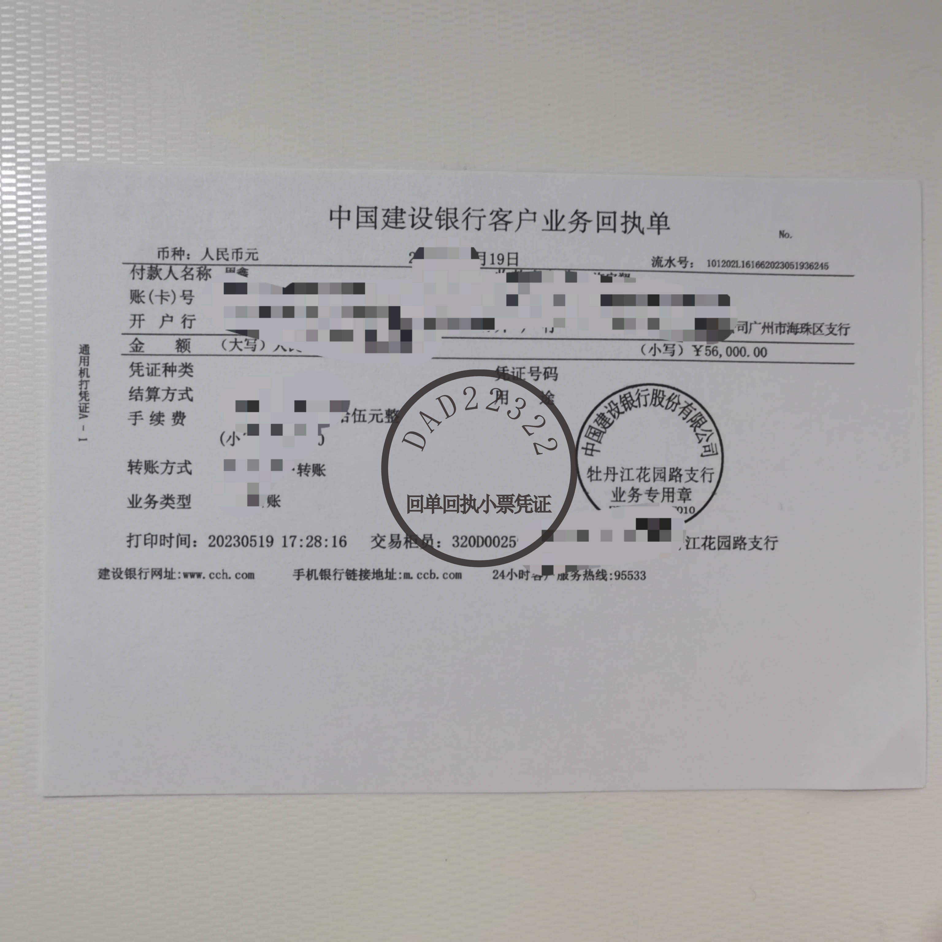 双休公对公转账需要回执单 来自搜狐网