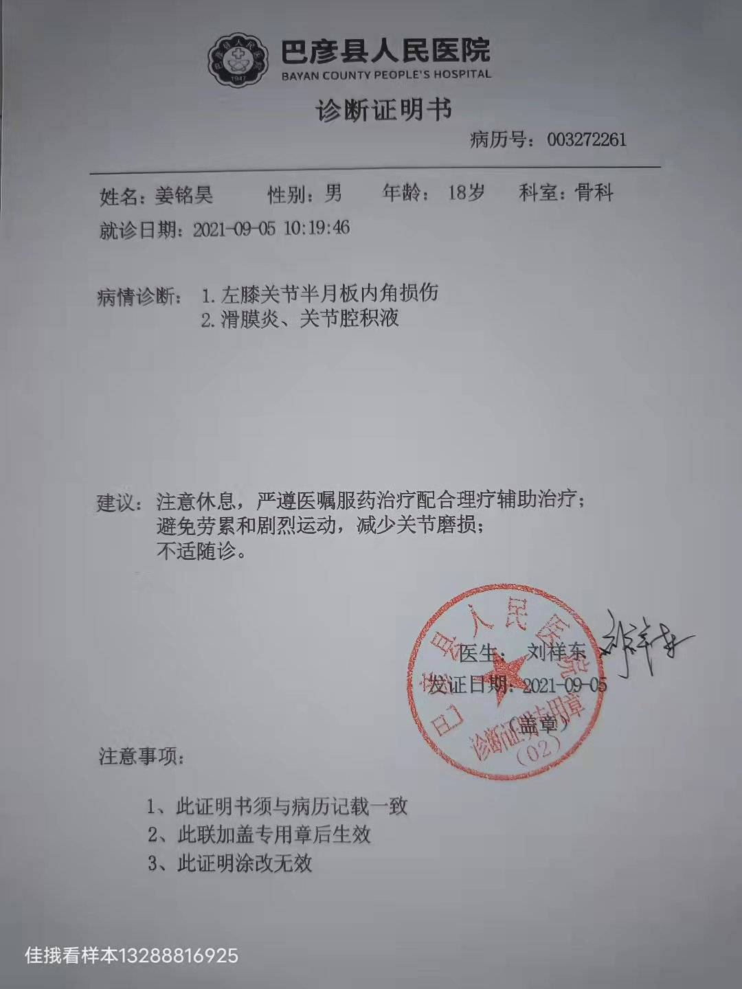 分享一下抑鬱症病歷圖片宮外孕病例圖片胃癌醫院證明骨折門診病歷單