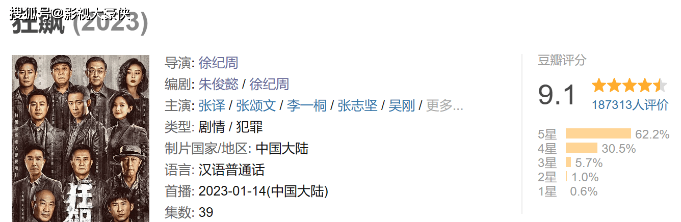 盘点2023高评分国产电视剧，《狂飙》评分高达9.1，赵本山新剧拿到8.2  第2张