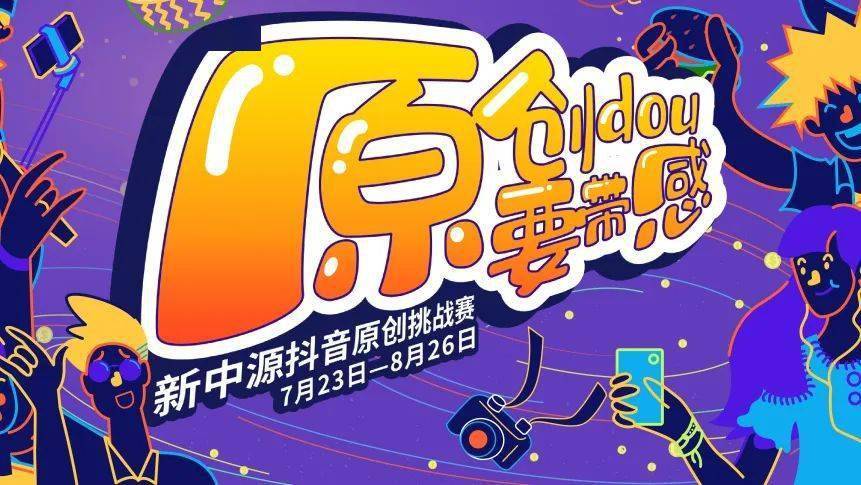 抖音话题挑战赛是什么?品牌如何策划挑战赛?