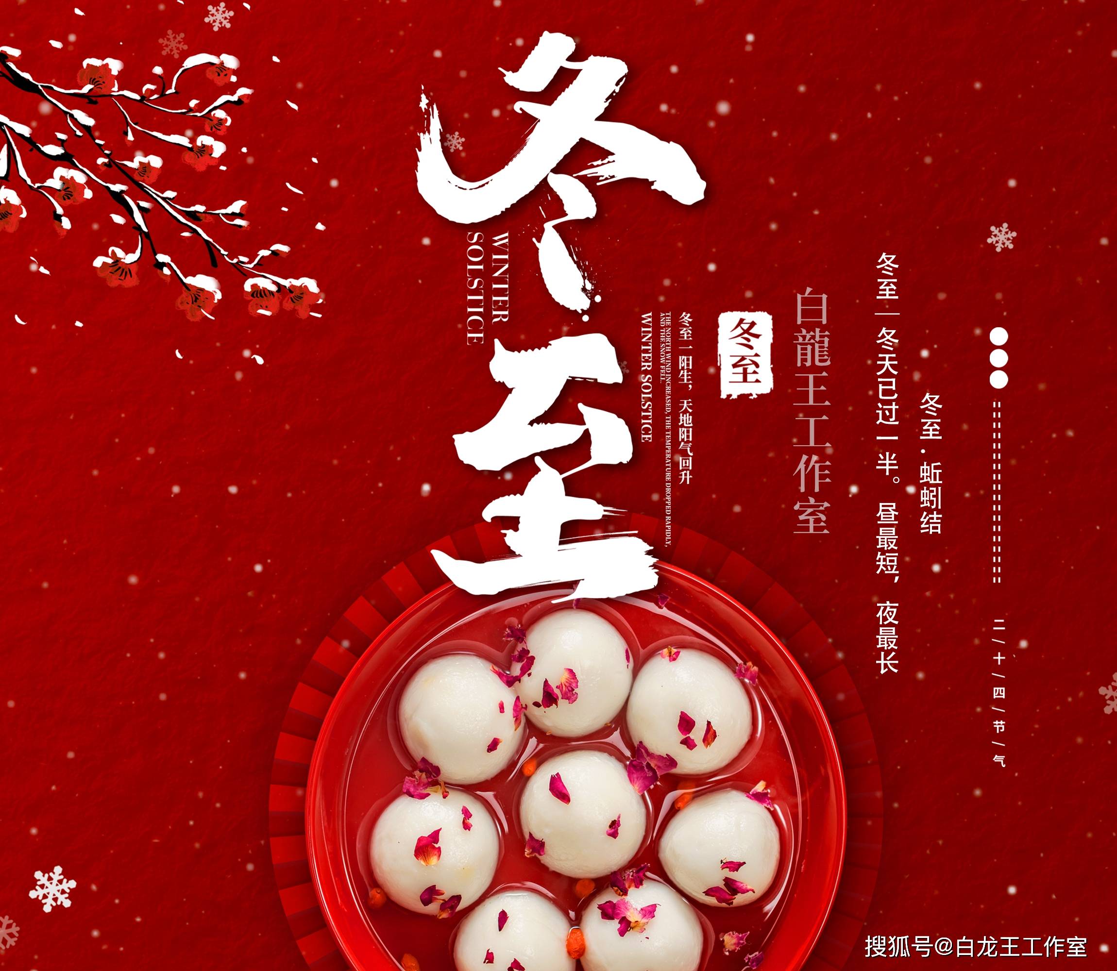 冬至大如年,转运新开始,2023怎么做?_建议_因为_汤圆