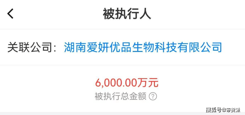 慕圣妃涉嫌传销被市场监管冻结6000万 创始人成为被执行人(图1)