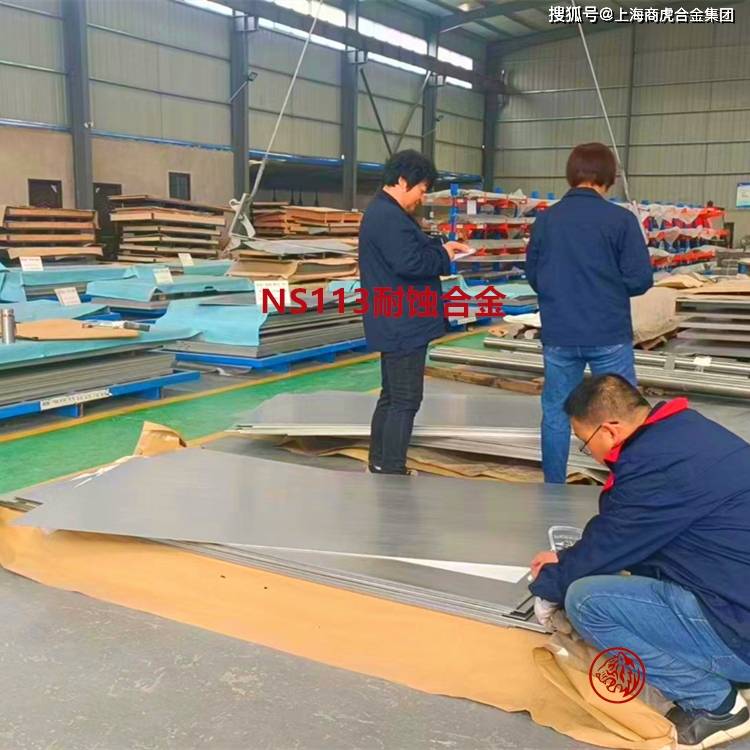 ns113合金能夠保證材料在高溫高腐蝕環境下工作時的