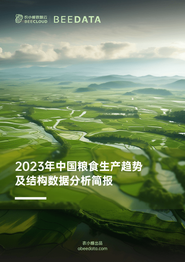 2023年中國糧食生產趨勢(附下載)_產量_結構_報告