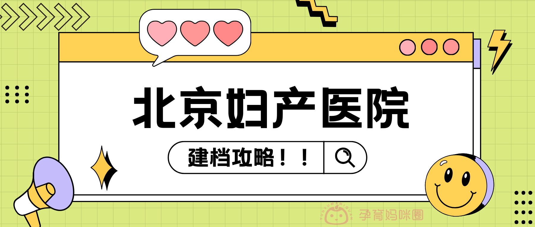 北婦產建檔攻略:最新建檔要求,需要什麼材料,注意事項