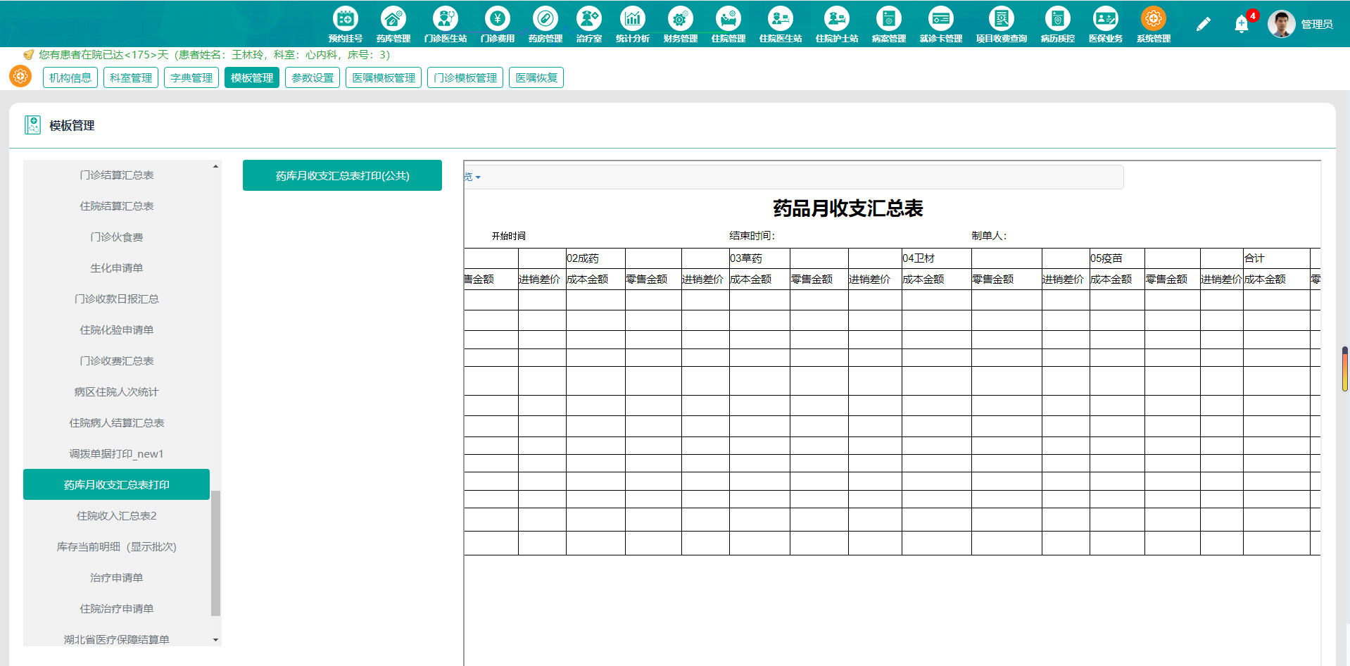 系統運維,綜合監管,系統運營7,運營運維繫統設置,字典維護,綜合查詢