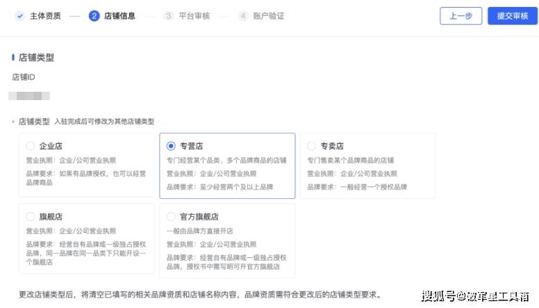 抖音企业店铺注册流程